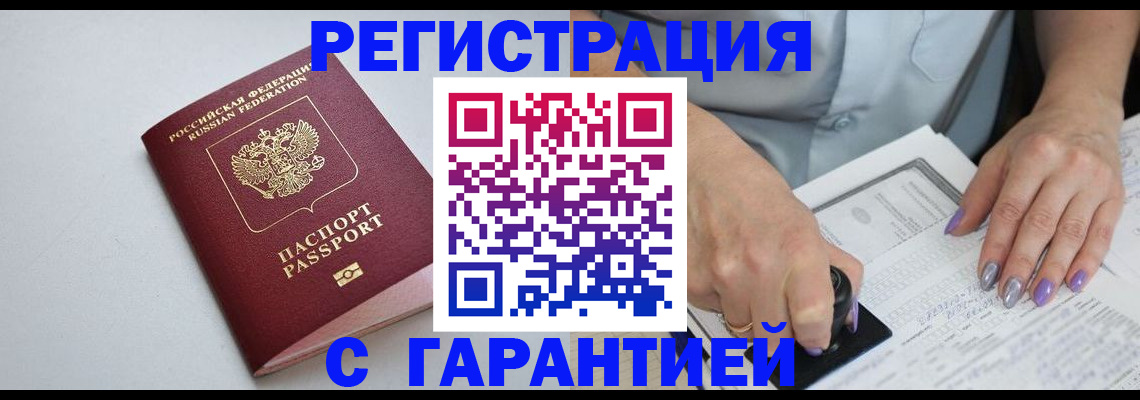 прописка для работы в Кудрово